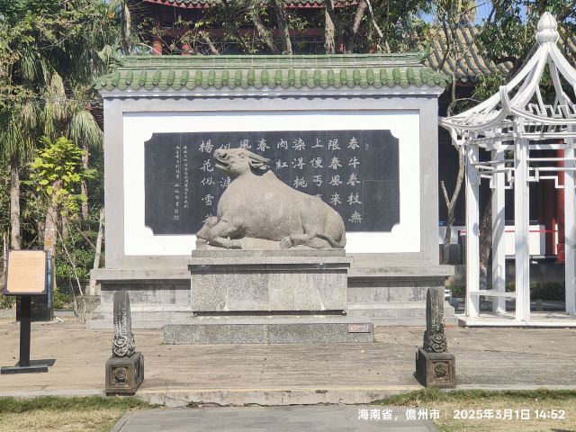 儋州东坡文化旅游区旅行图片 3