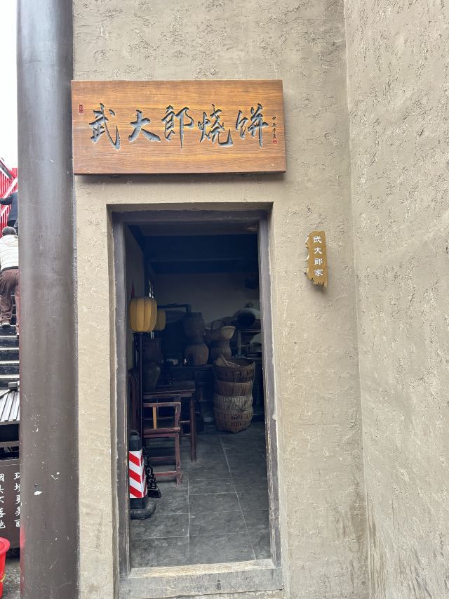 万岁山武侠城旅行图片 2