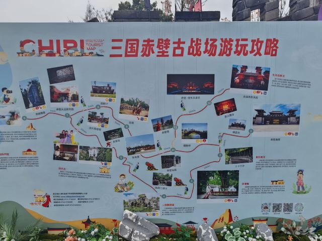 三国赤壁古战场旅行图片 2
