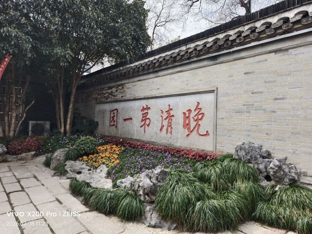 何园旅行图片 3