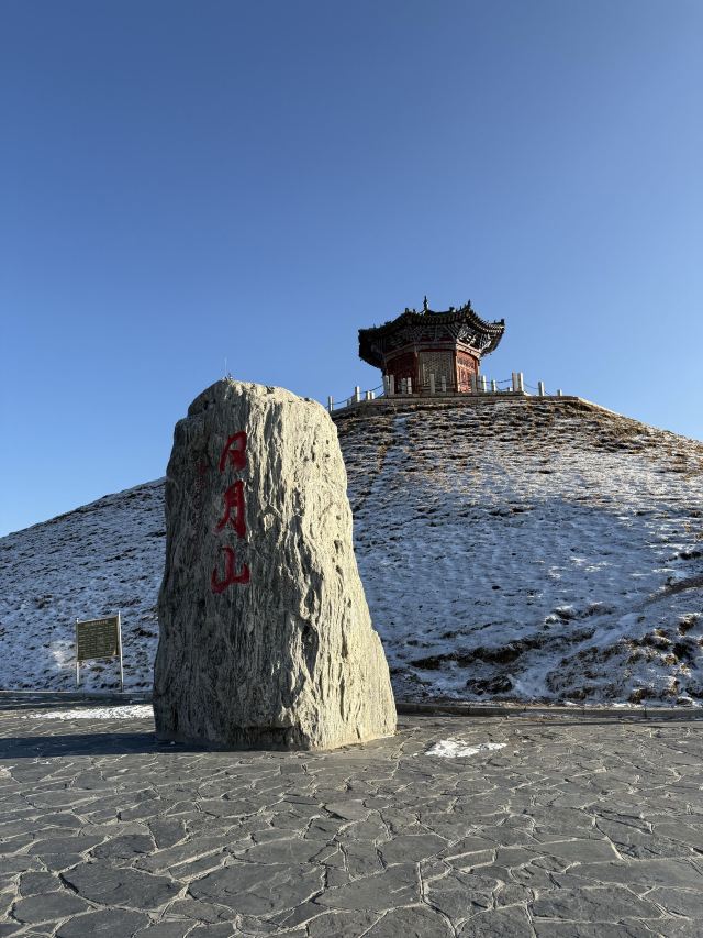 日月山景区旅行图片 1