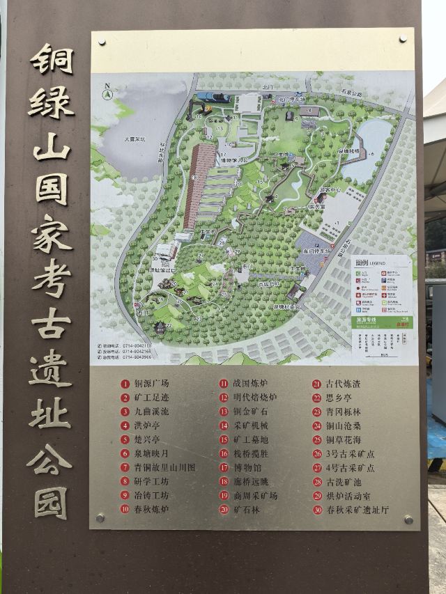 铜绿山国家考古遗址公园旅行图片 4