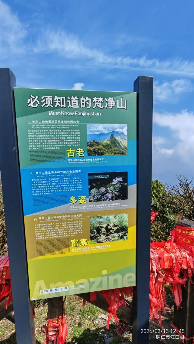梵净山风景区旅行图片 1