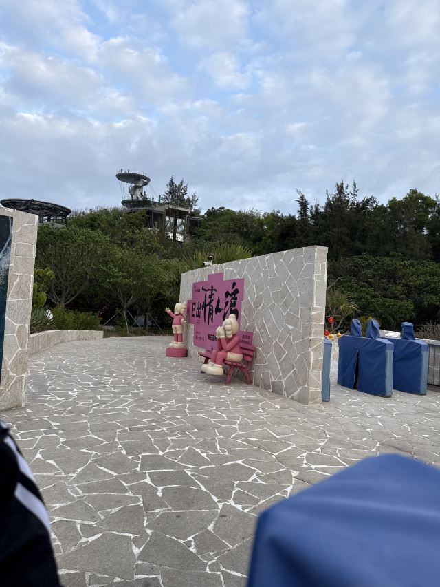 日出情人湾风景区旅行图片 3