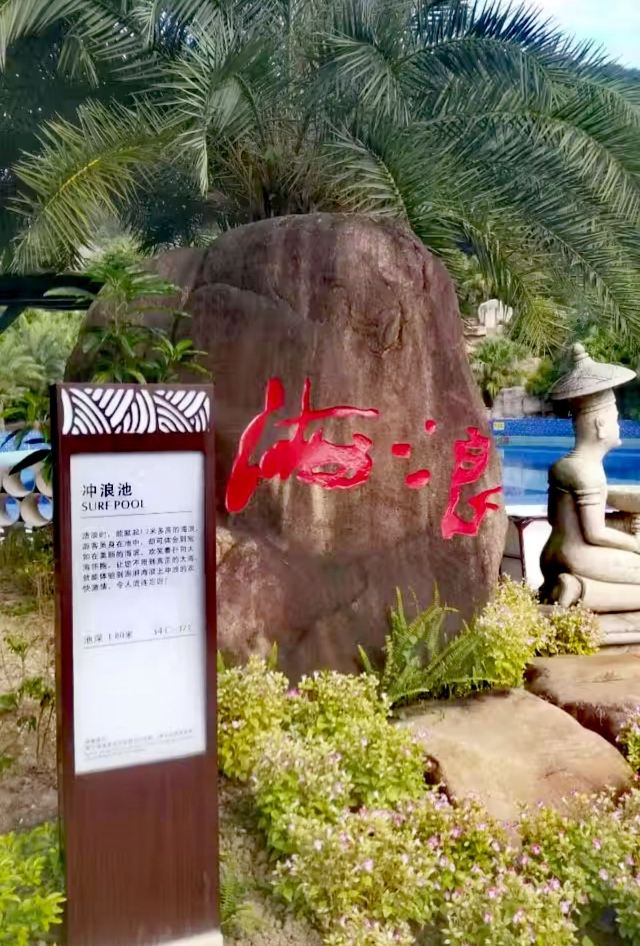 天子温泉生态旅游区旅行图片 1
