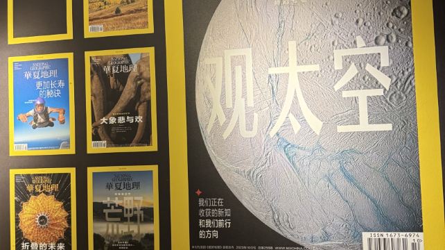 《国家地理》中文杂志经典视觉大展