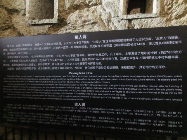 周口店遗址-北京猿人遗址旅行图片 3