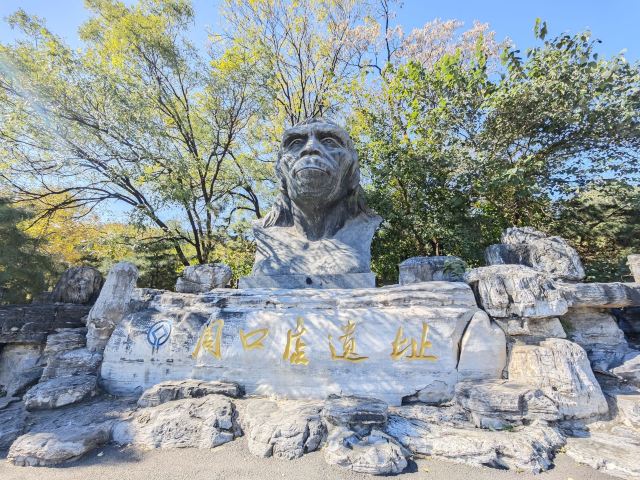 周口店遗址博物馆旅行图片 3