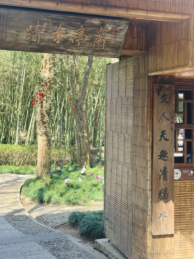 兰亭景区旅行图片 7
