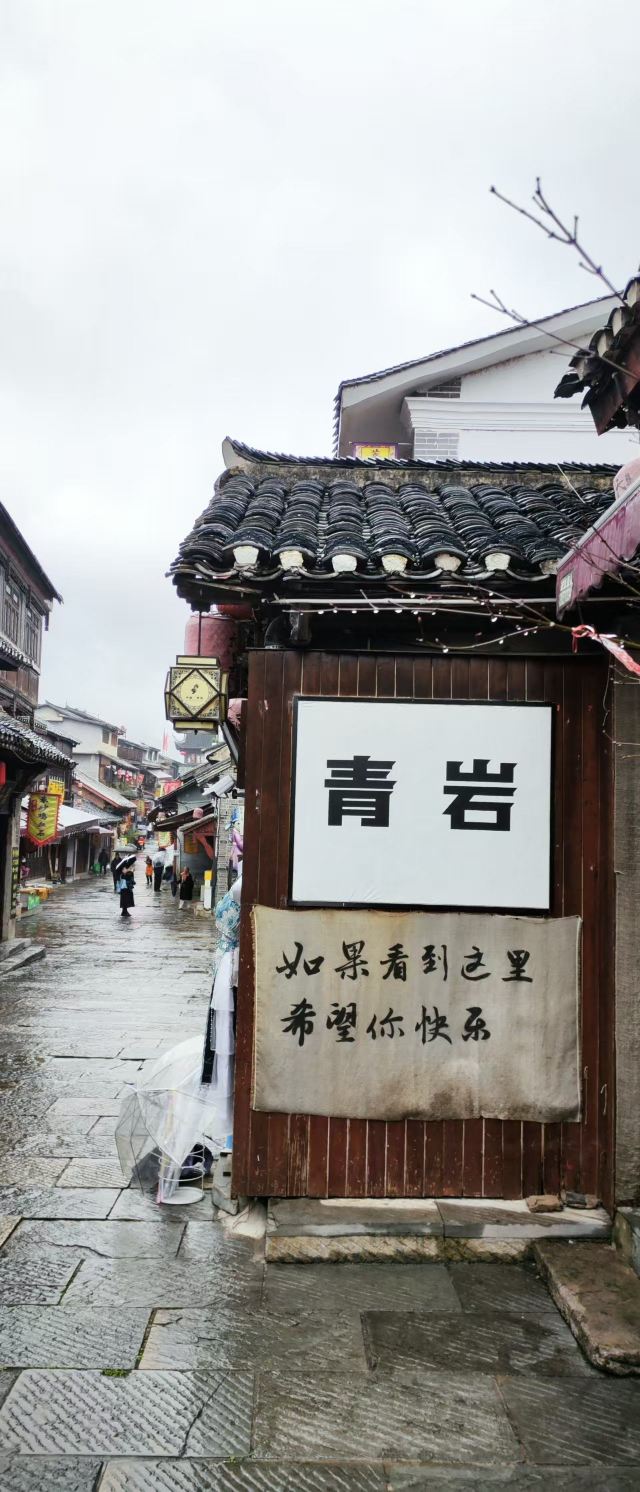 青岩古镇旅行图片 1