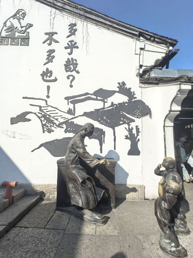 鲁迅故里旅行图片 3