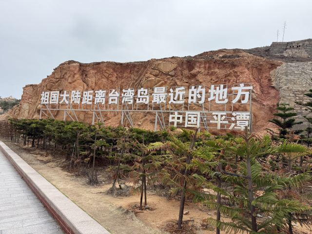 平潭国际旅游岛·68海里景区旅行图片 1