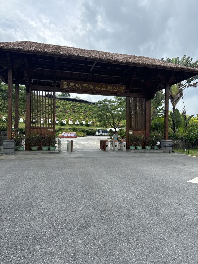 云舍松涛·海南中国村旅行图片 1