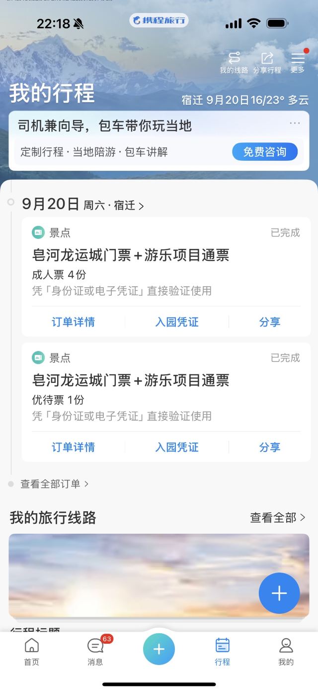 皂河龙运城旅行图片 9