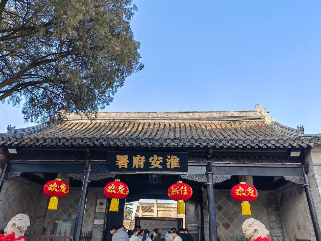 淮安府署旅行图片 1