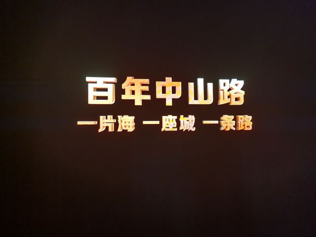 青岛中山路城市记忆馆旅行图片