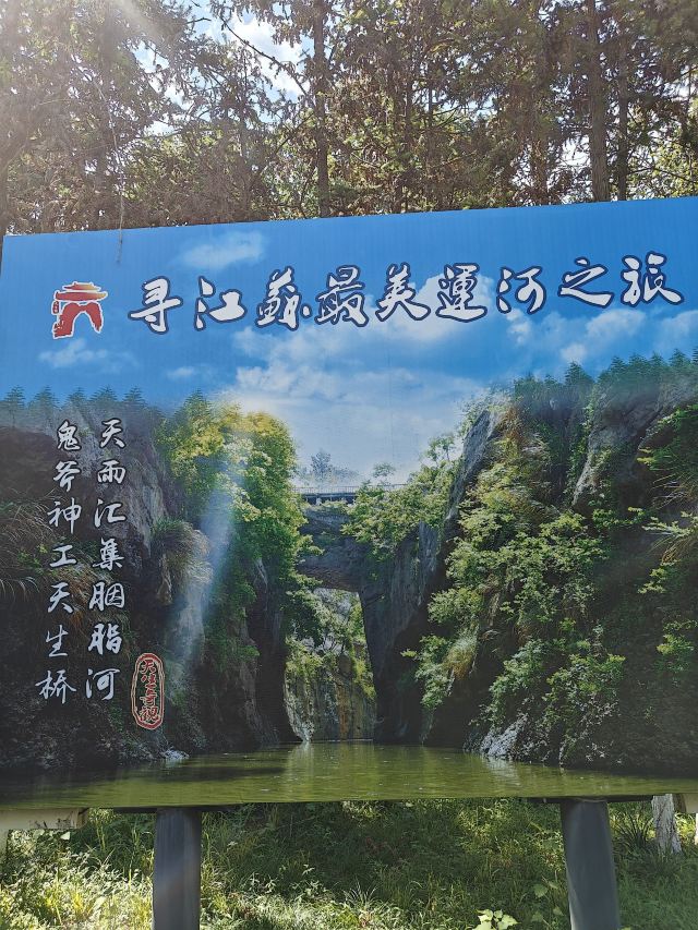天生桥景区旅行图片 2