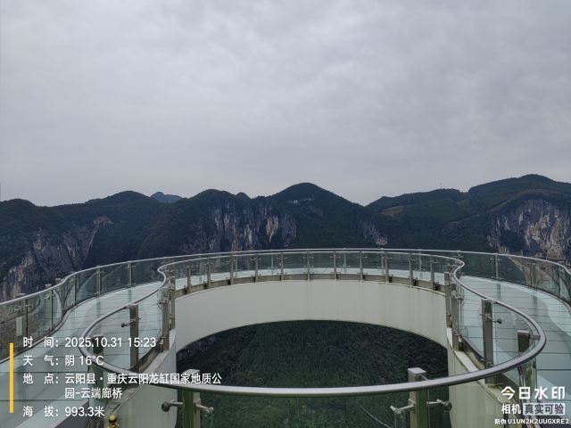 重庆云阳龙缸国家地质公园旅行图片 1