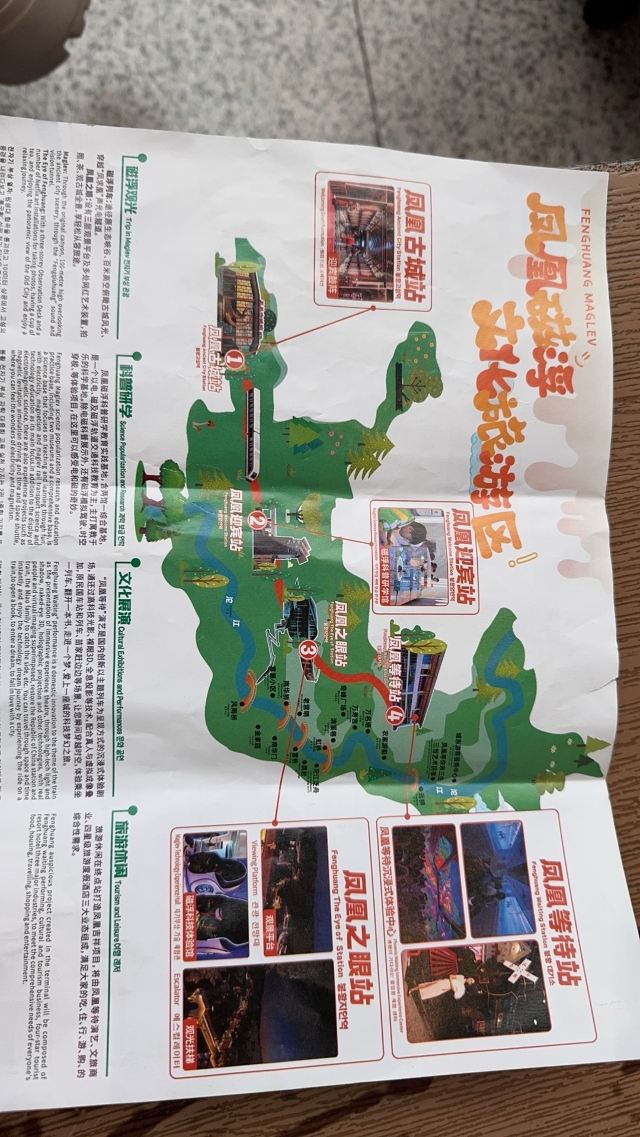 凤凰磁浮观光快线旅行图片 4