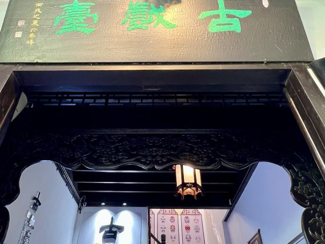 千灯古镇旅行图片 7