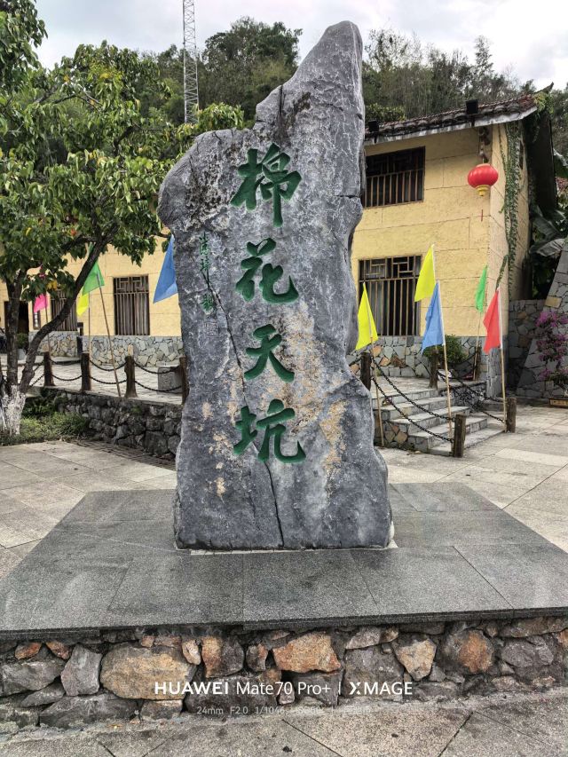 罗城棉花天坑旅游度假区-小卖部旅行图片 1