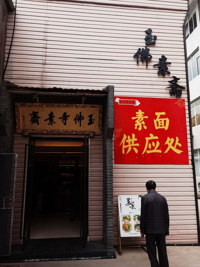 玉佛禅寺旅行图片 5