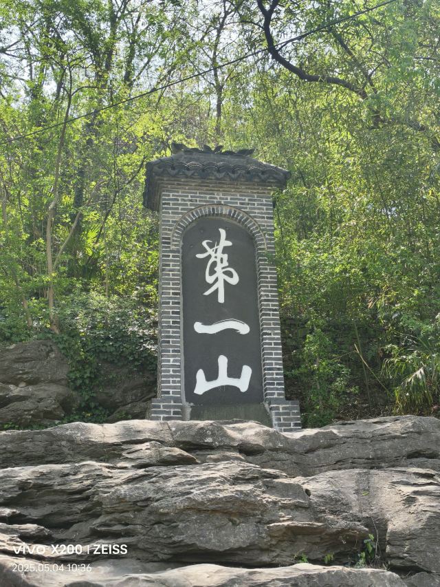 第一山景区旅行图片 1