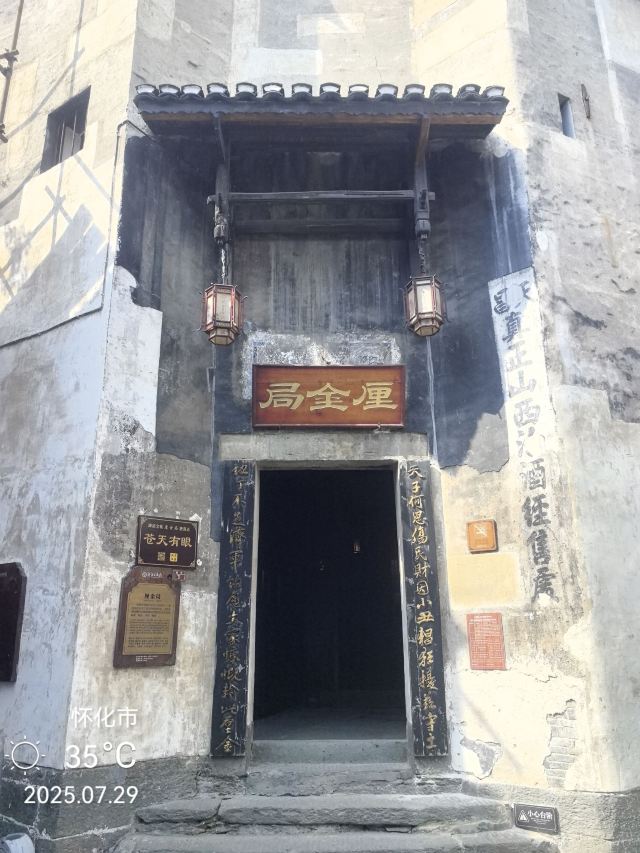 洪江古商城旅行图片 6