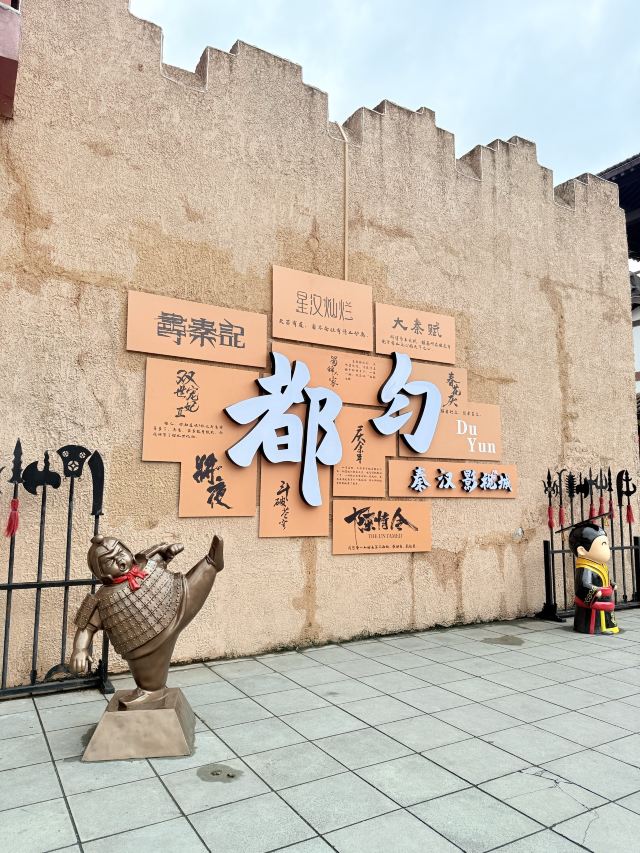 都匀秦汉影视城旅行图片 2