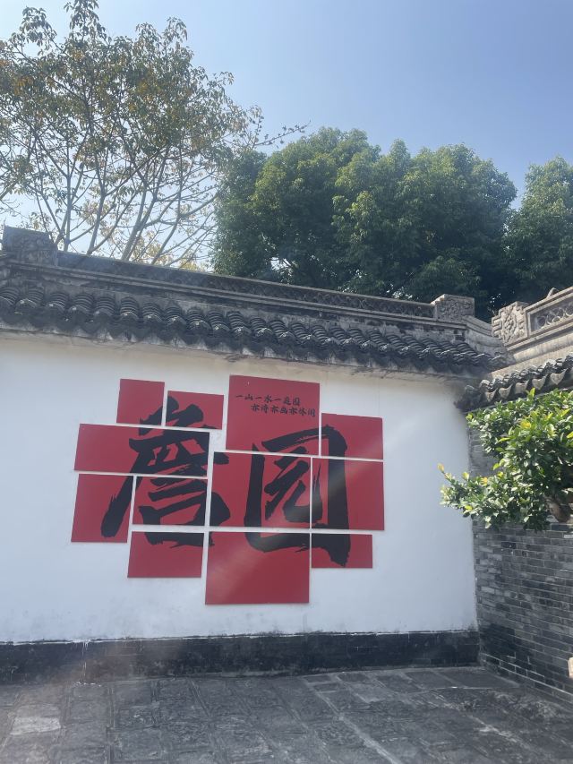 中山詹园旅行图片 1