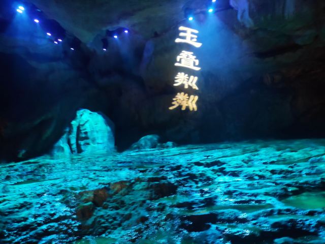 龙门阁·雪溪洞旅行图片 1
