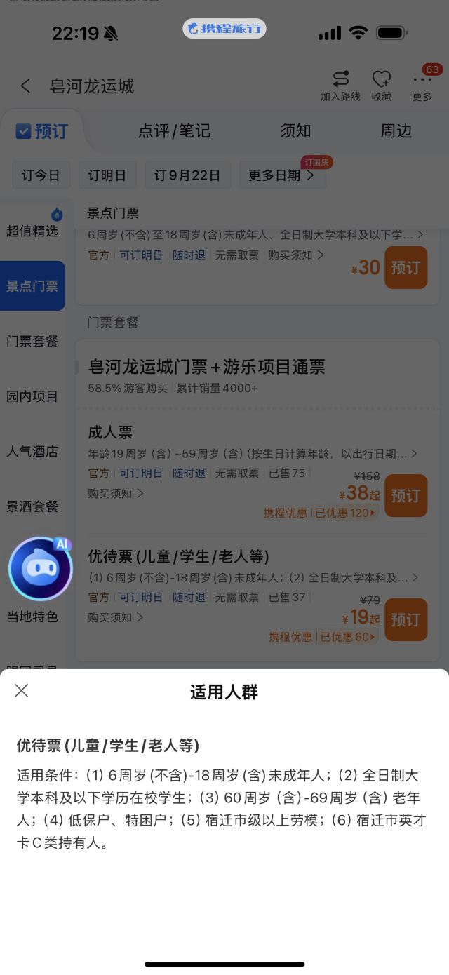 皂河龙运城旅行图片 4