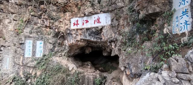 珠江源风景区旅行图片 1