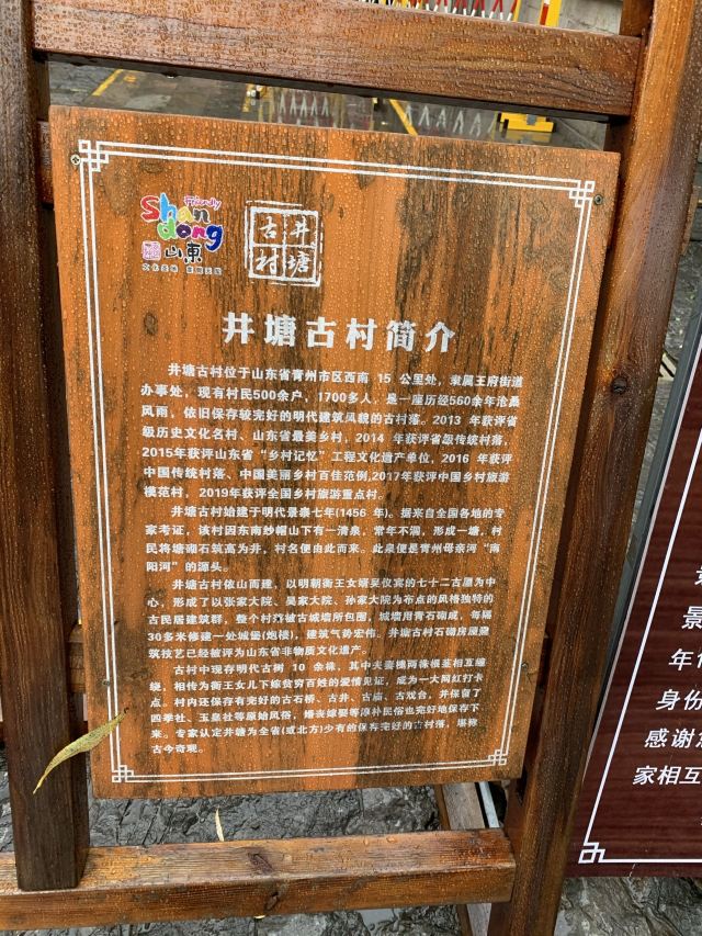 青州井塘古村景区旅行图片 1
