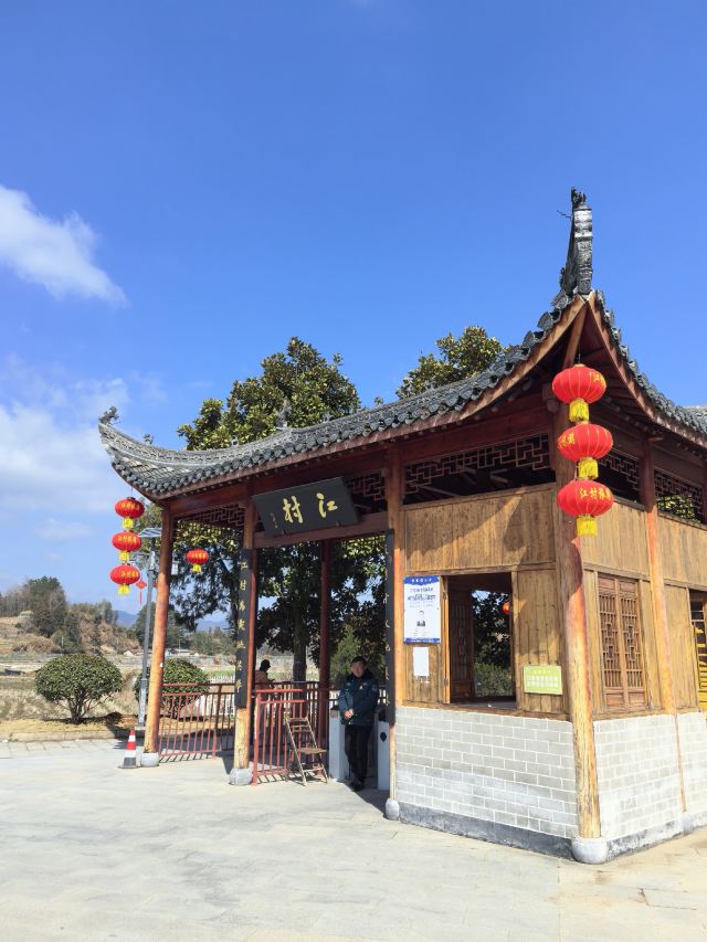 江村旅行图片 1