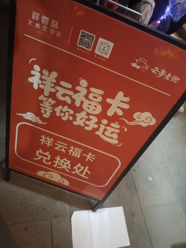 祥云湾文化旅游区旅行图片 3