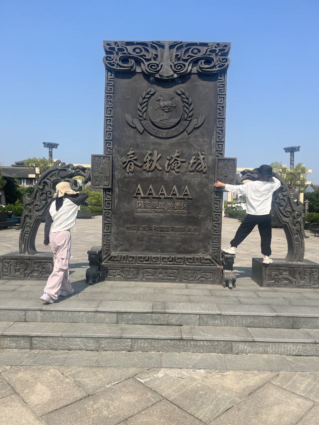 中国春秋淹城旅游区旅行图片 5