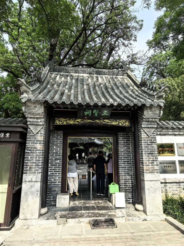 范公亭公园旅行图片 2
