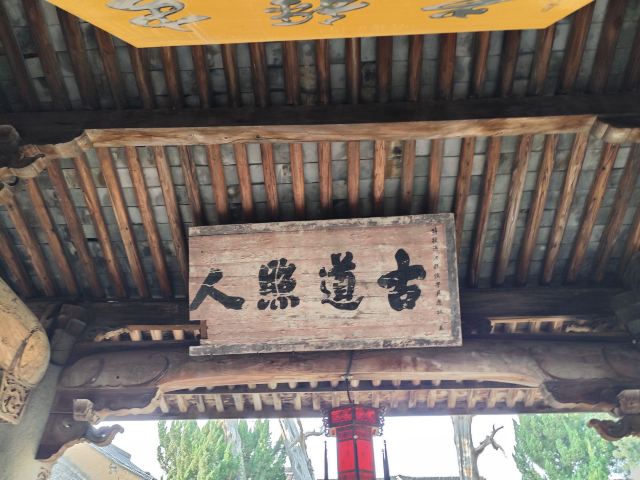 江南第一家旅行图片 4