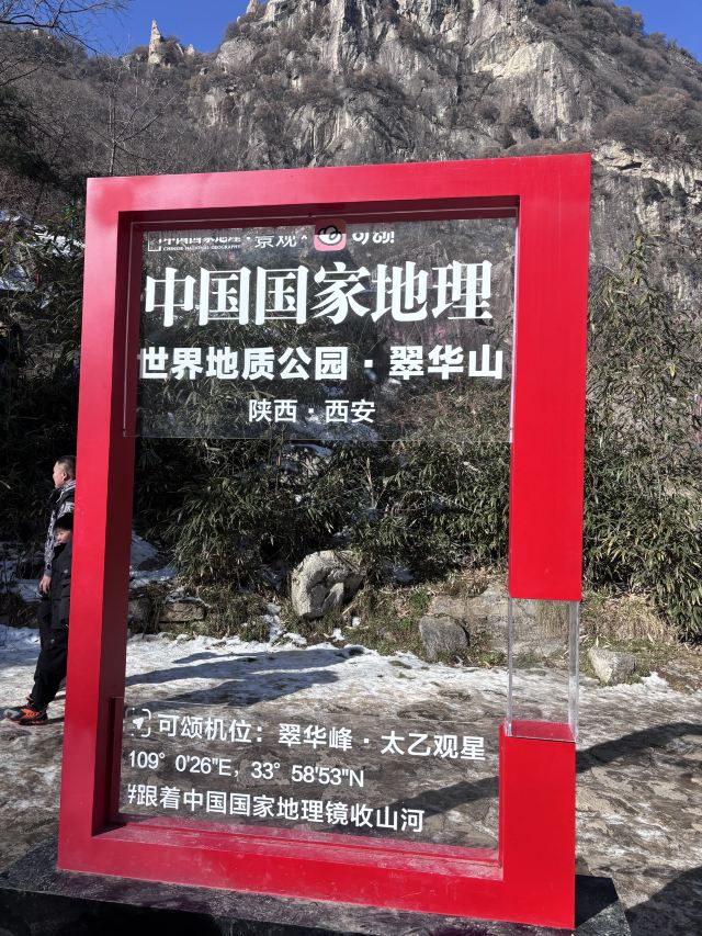中国秦岭终南山世界地质公园旅行图片 1