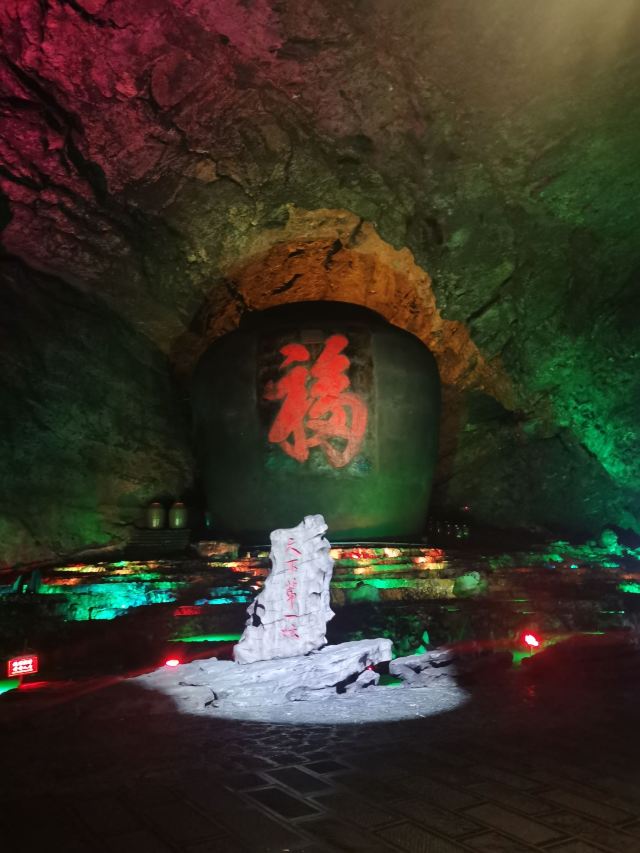 洞天酒海景区旅行图片 1
