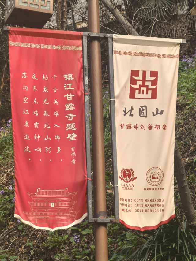 北固山公园旅行图片 4