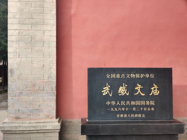 武威文庙旅行图片 9
