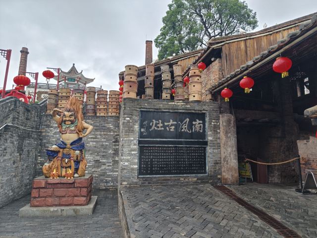 南风古灶旅行图片 4