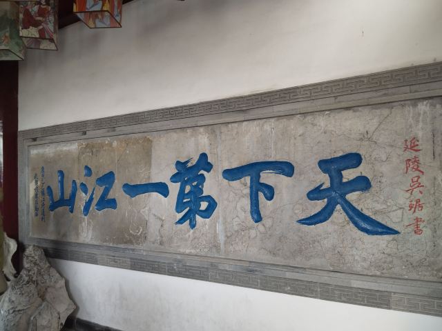 北固山公园旅行图片 2