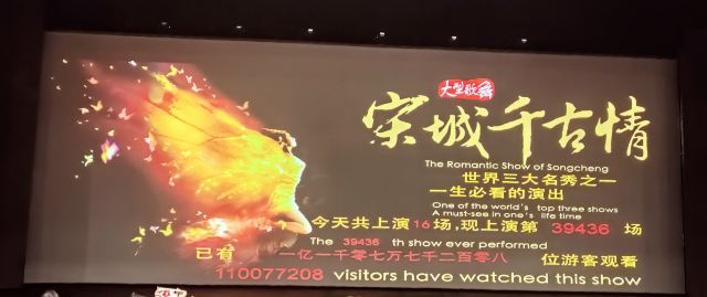 杭州宋城旅行图片 1