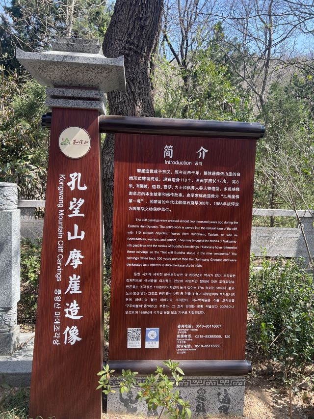 孔望山旅行图片 1