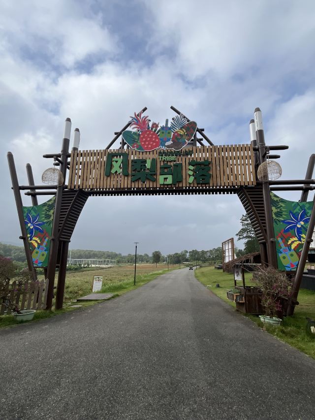 云舍松涛·海南中国村旅行图片 3