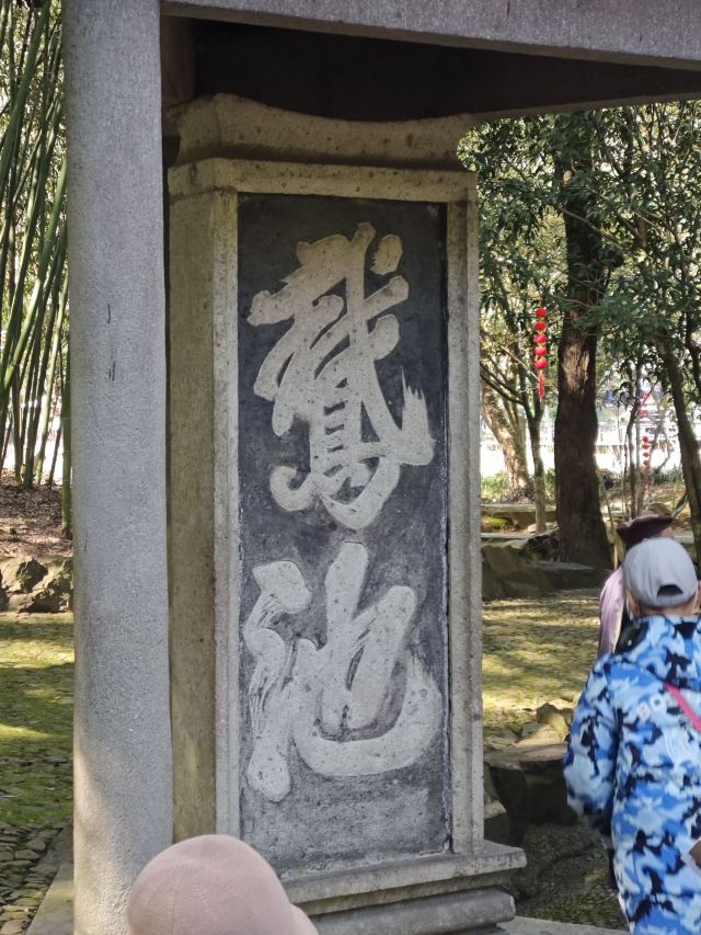 鲁迅故里旅行图片 1