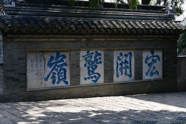 北固山公园旅行图片 9